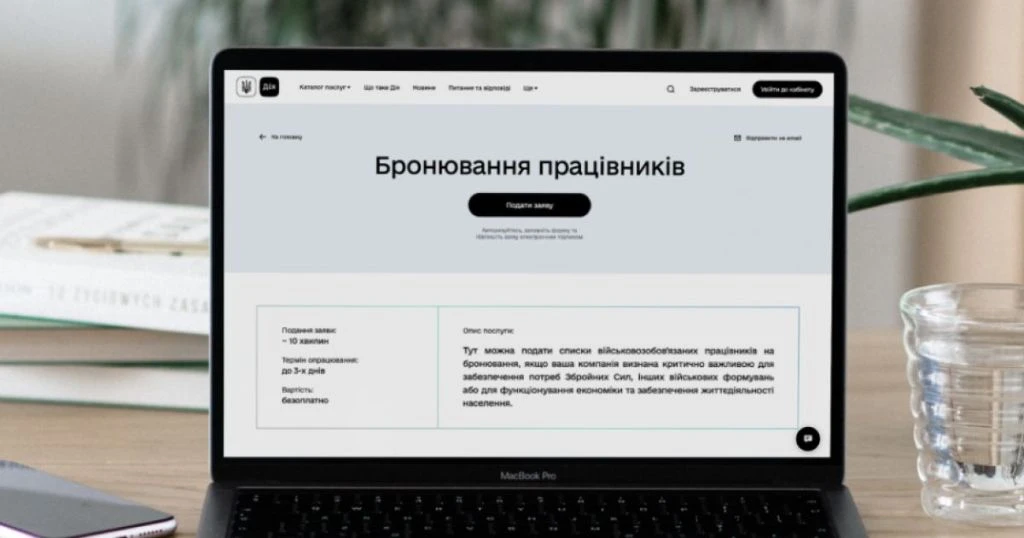 Забронювали через «Дію», але відстрочка зникла: через що так може статися