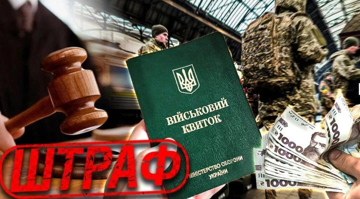 Не сплатив штраф ТЦК: коли можуть арештувати рахунки та майно